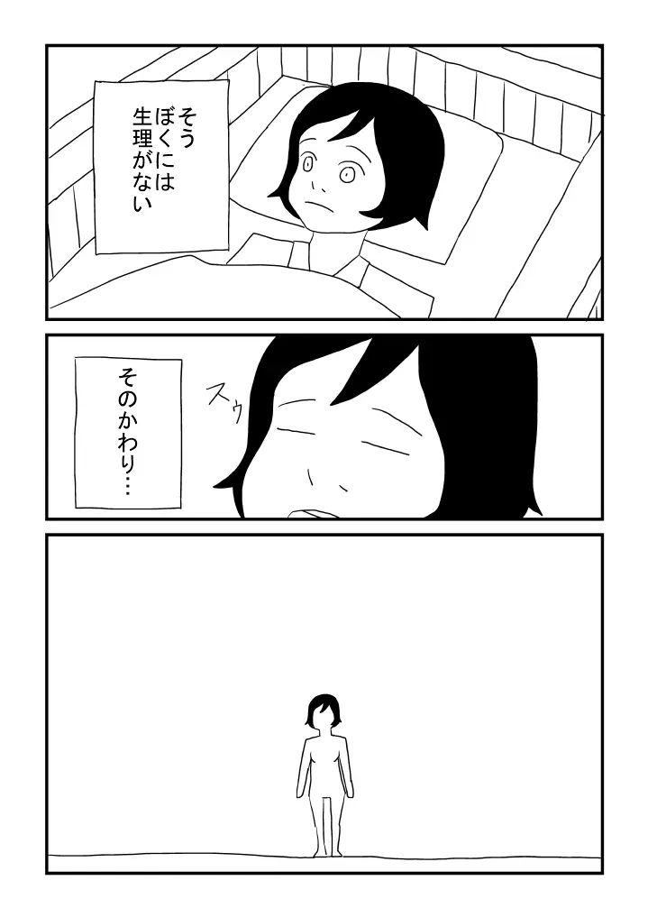 女の子でした 9ページ