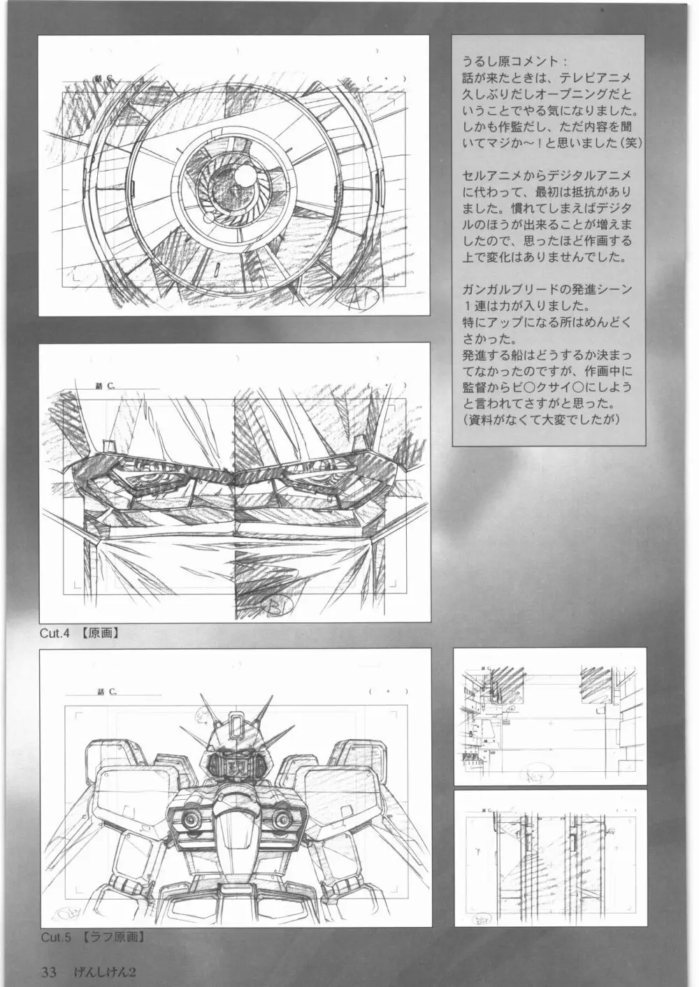 うるし原智志 原画集 壱 34ページ