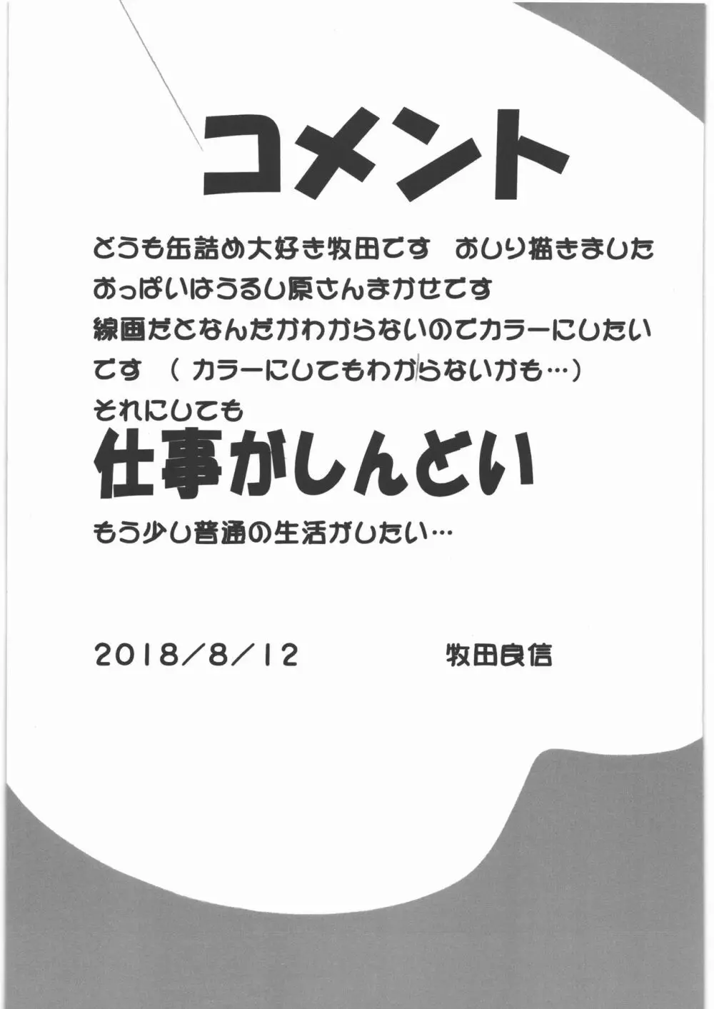 うるし原智志・牧田良信 らくがき&ラフ本 23ページ