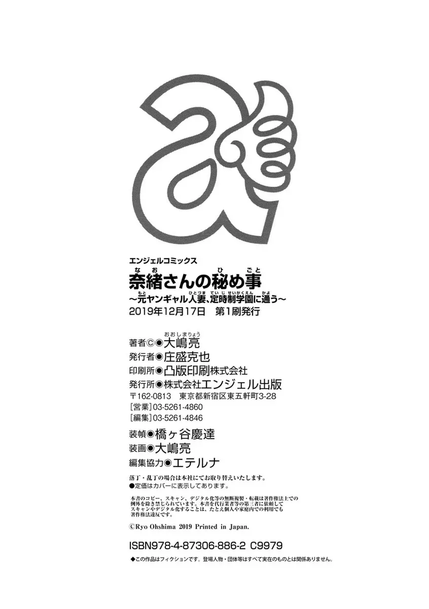 奈緒さんの秘め事 〜元ヤンギャル人妻、定時制学園に通う〜 197ページ