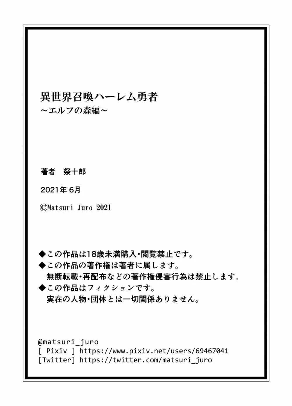 異世界召喚ハーレム勇者～エルフの森編～ 57ページ