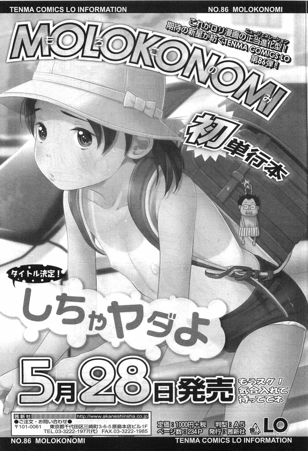 COMIC LO 2010年7月号 Vol.76 411ページ