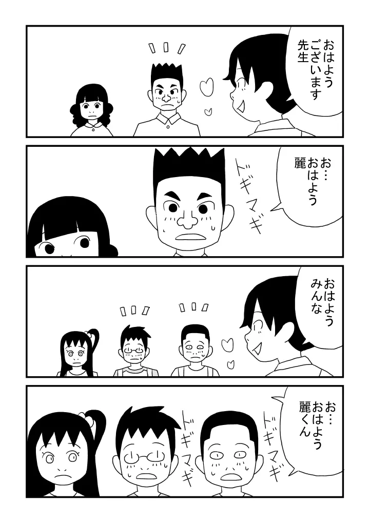 魔性の男の子 5ページ