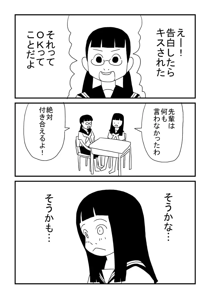 晴美ちゃん 20ページ