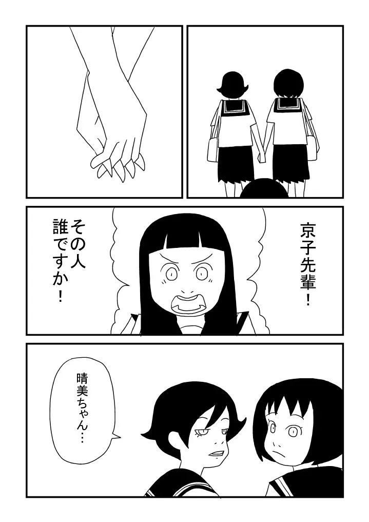 晴美ちゃん 22ページ