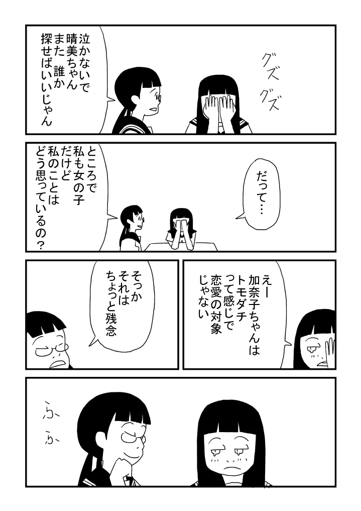 晴美ちゃん 24ページ