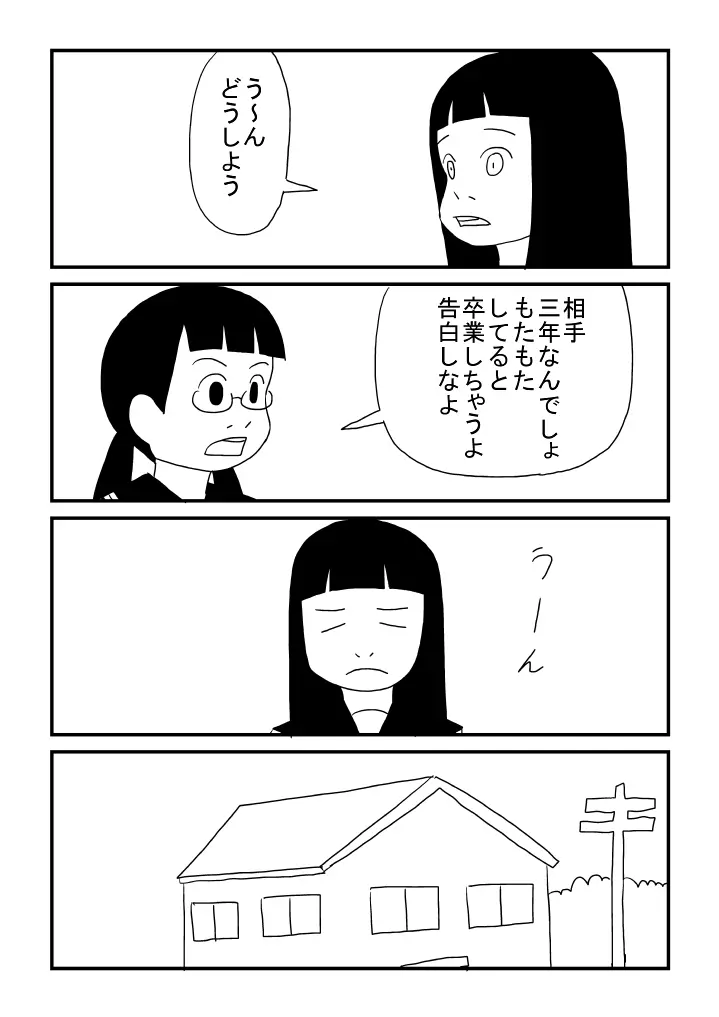 晴美ちゃん 7ページ