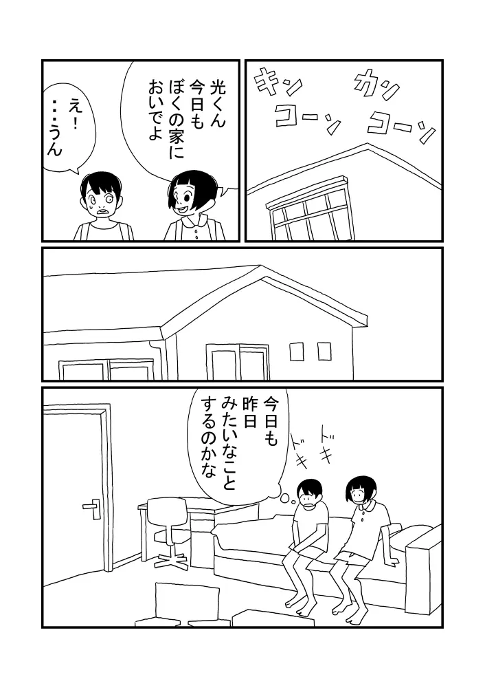 光くん 12ページ