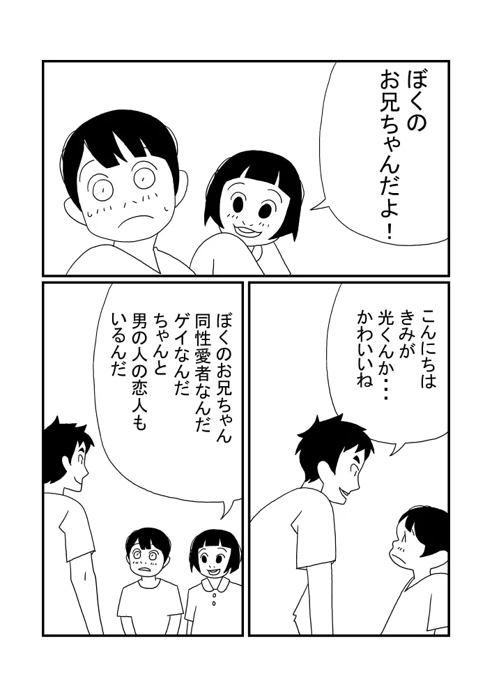 光くん 14ページ