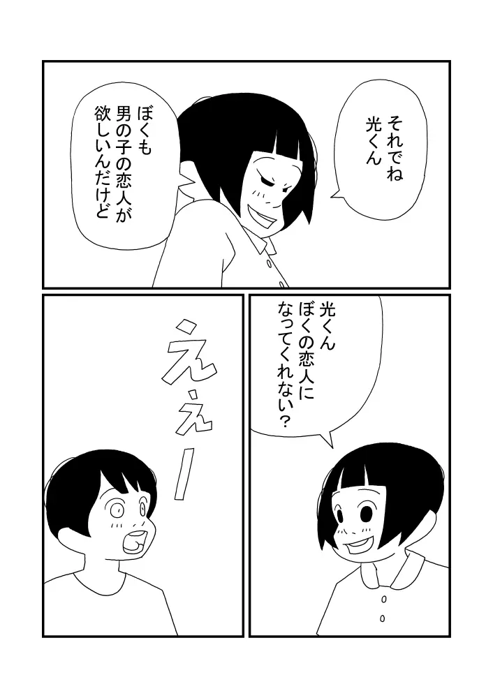 光くん 15ページ