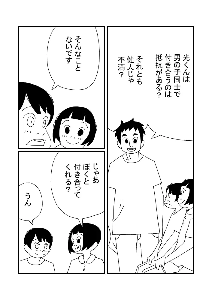 光くん 16ページ