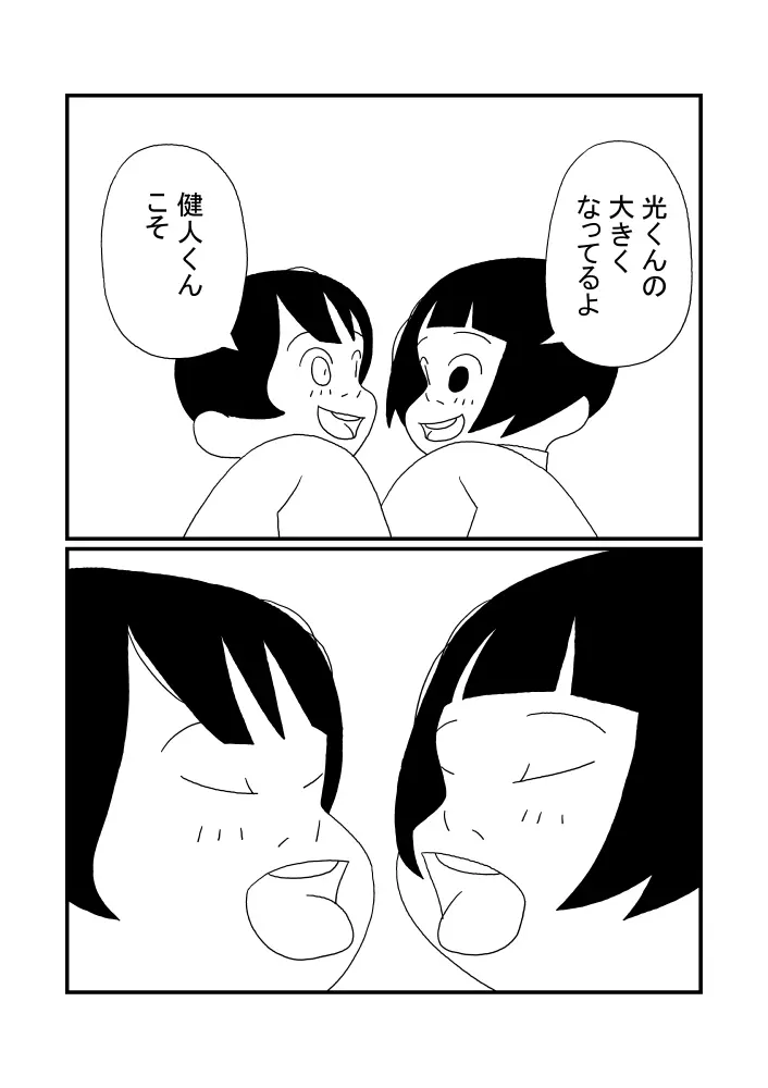 光くん 21ページ