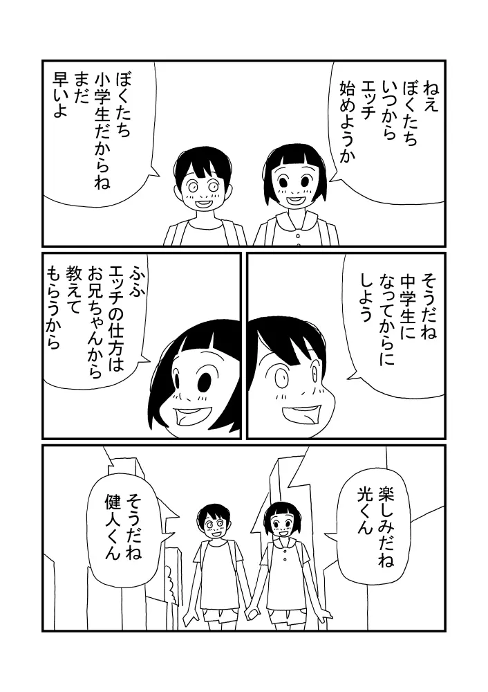 光くん 23ページ