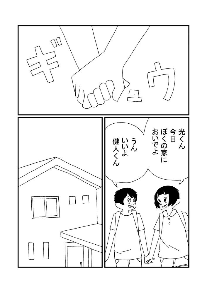 光くん 3ページ