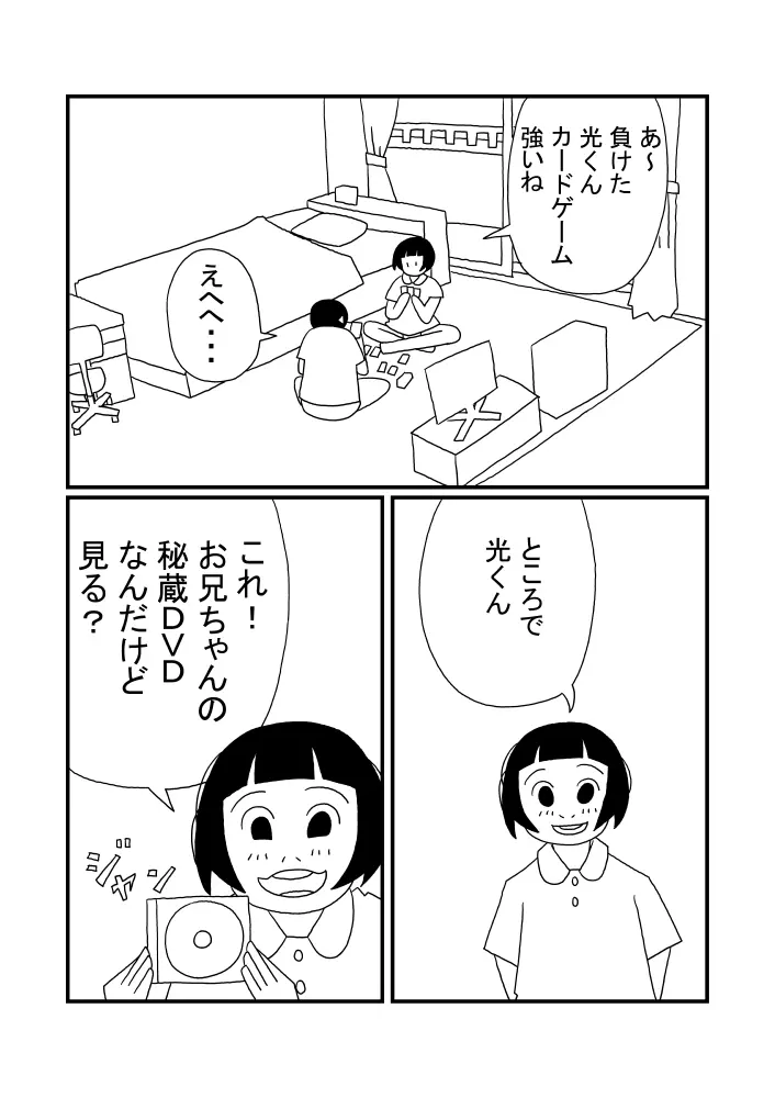 光くん 4ページ