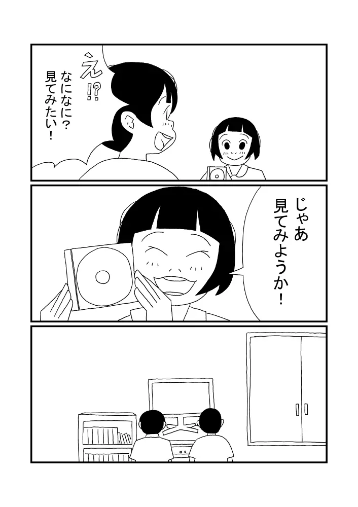 光くん 5ページ