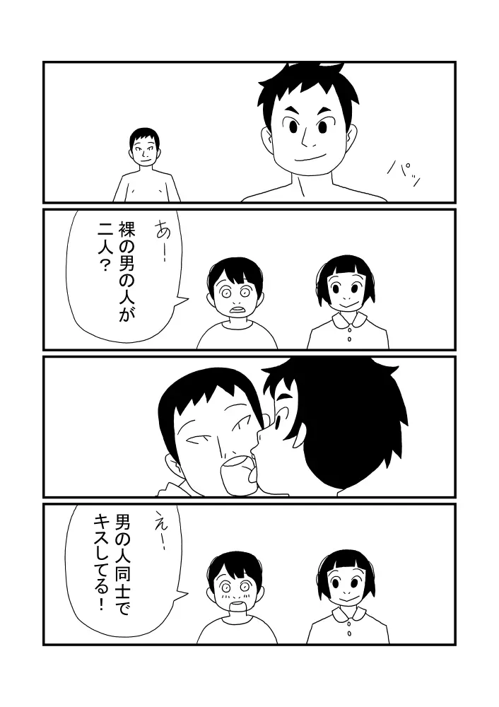 光くん 6ページ