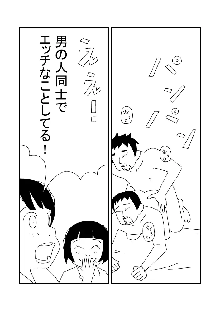 光くん 7ページ