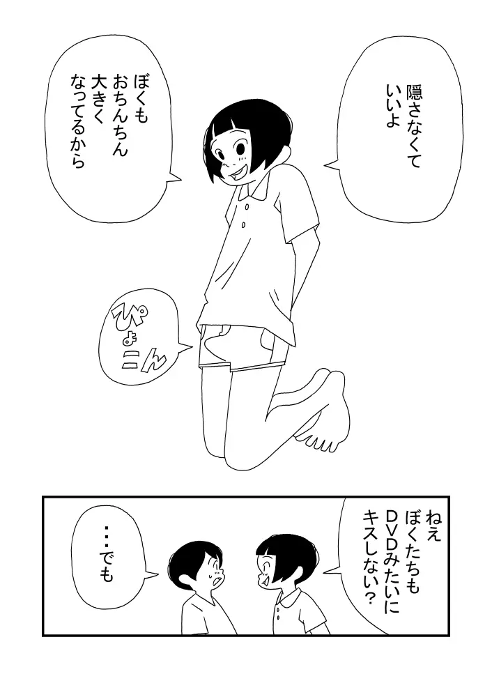 光くん 9ページ