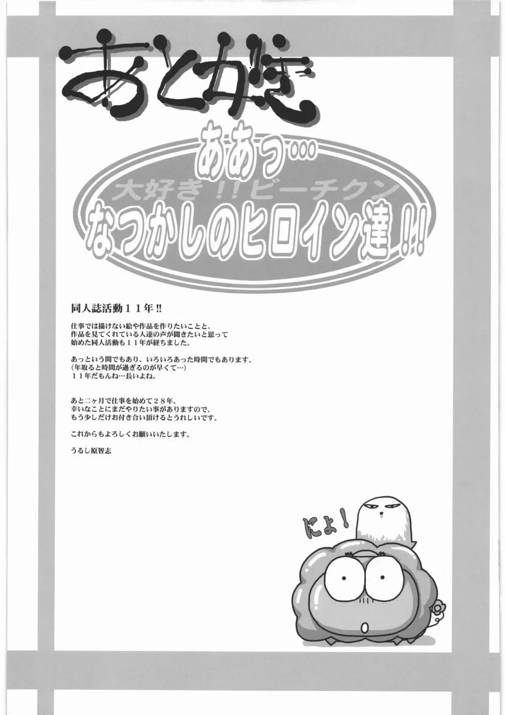 うるし原智志イラスト集 ああっ…なつかしのヒロイン達!! 128ページ