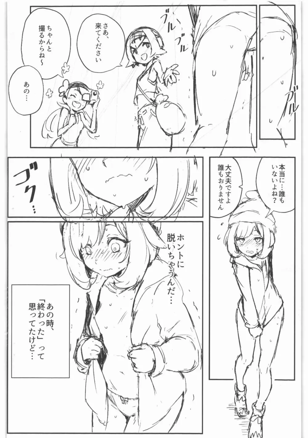 女の子たちのひみつの冒険 準備号 4ページ