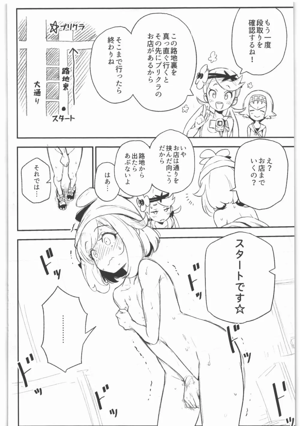 女の子たちのひみつの冒険 準備号 6ページ