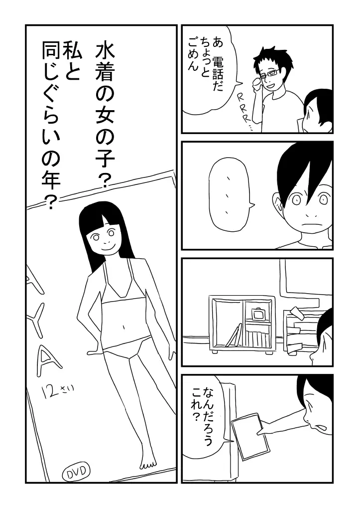 子どもの性 9ページ