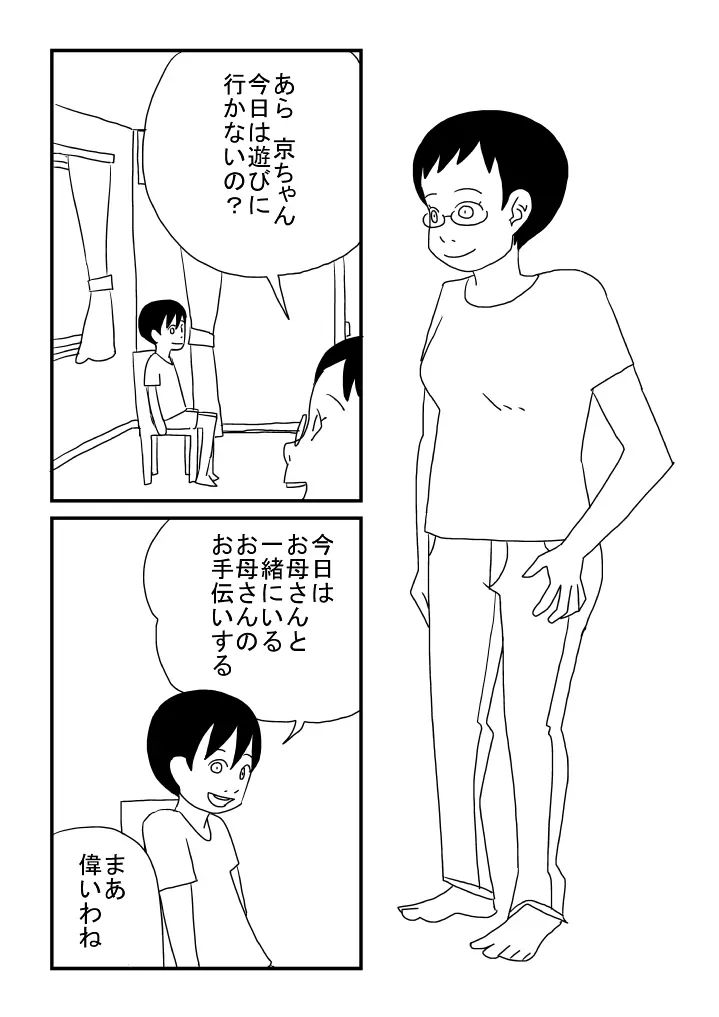 男の子になっちゃった 10ページ