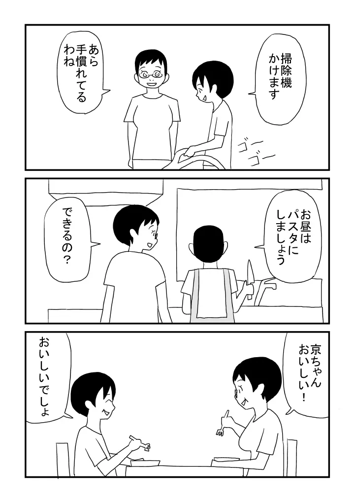 男の子になっちゃった 11ページ