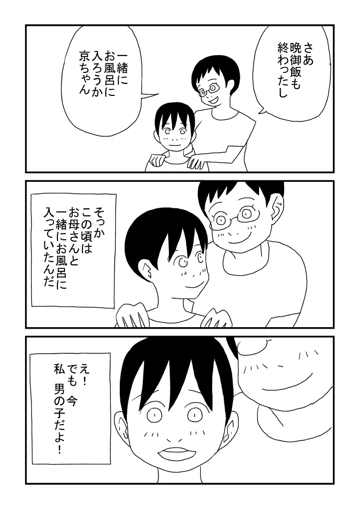 男の子になっちゃった 15ページ