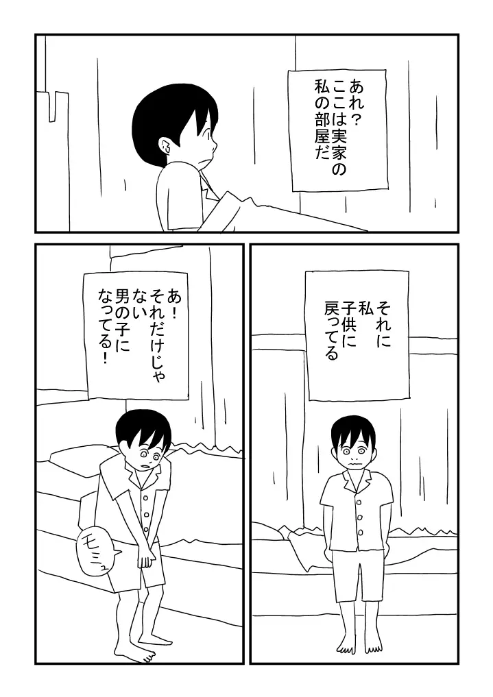 男の子になっちゃった 5ページ