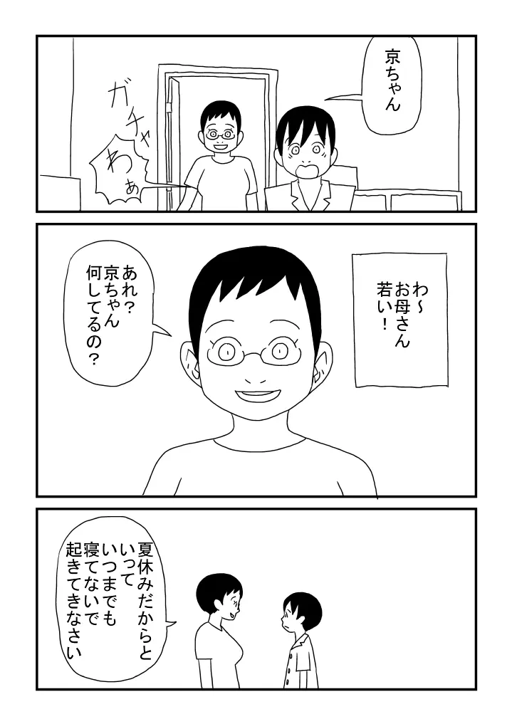 男の子になっちゃった 7ページ