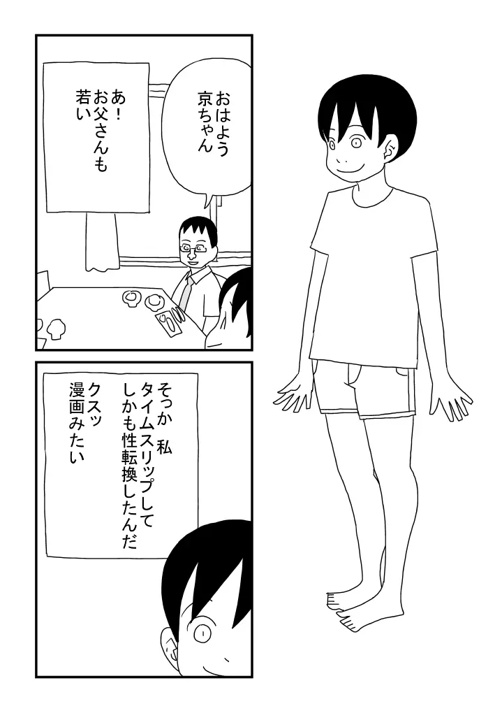 男の子になっちゃった 8ページ