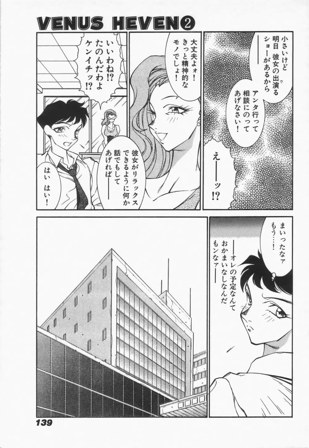 御倉先生の補習授業 141ページ