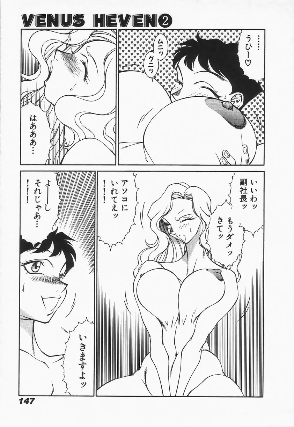 御倉先生の補習授業 149ページ