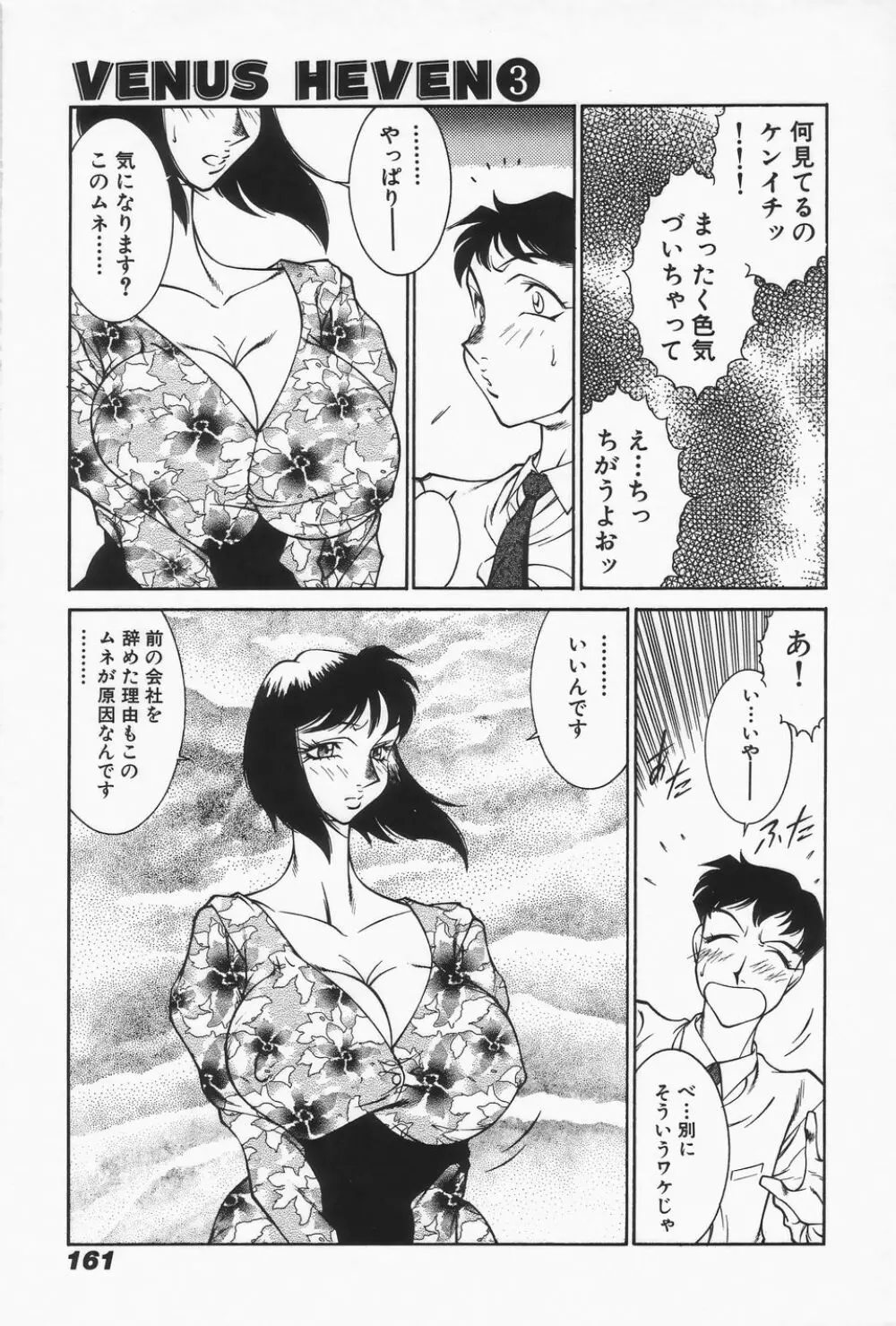 御倉先生の補習授業 163ページ