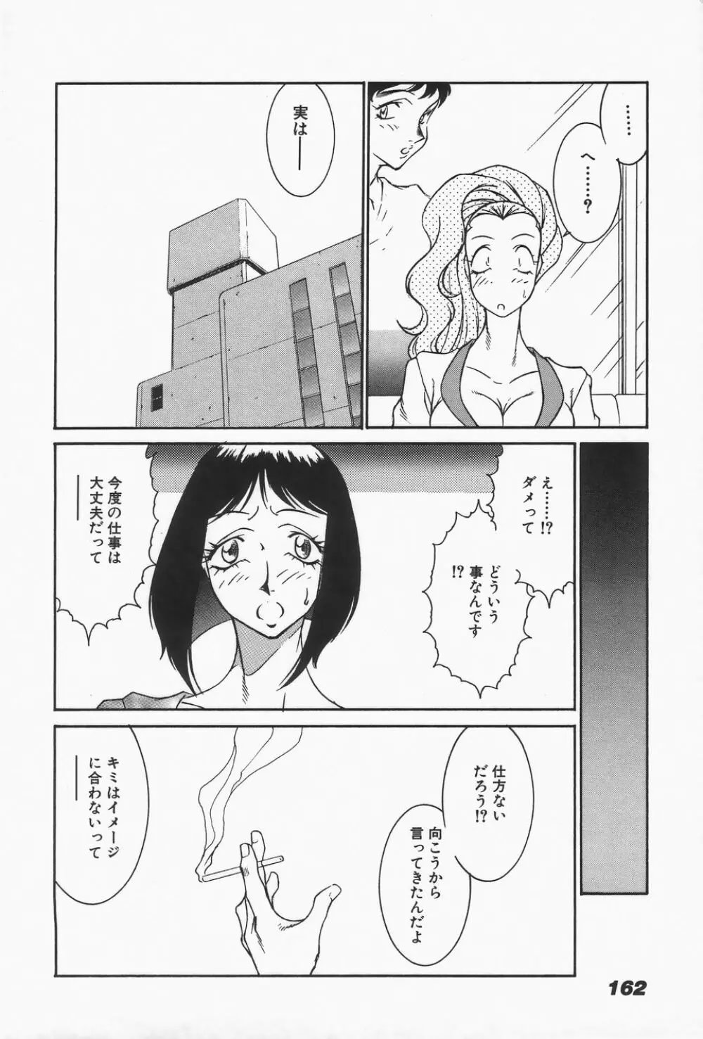 御倉先生の補習授業 164ページ