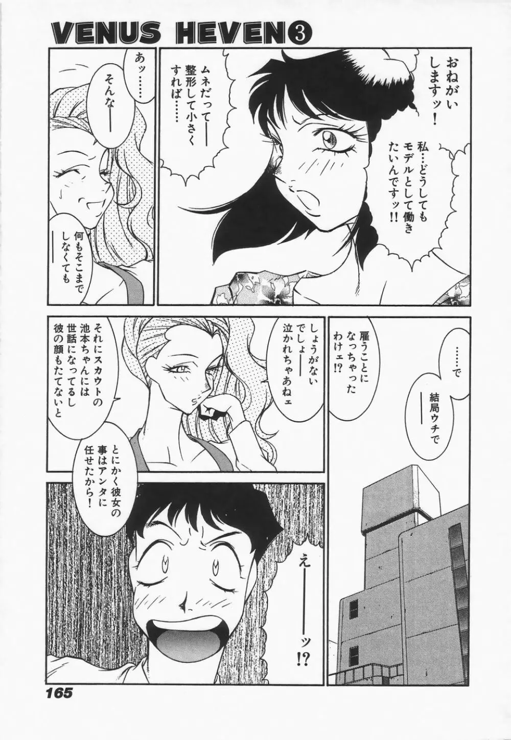 御倉先生の補習授業 167ページ