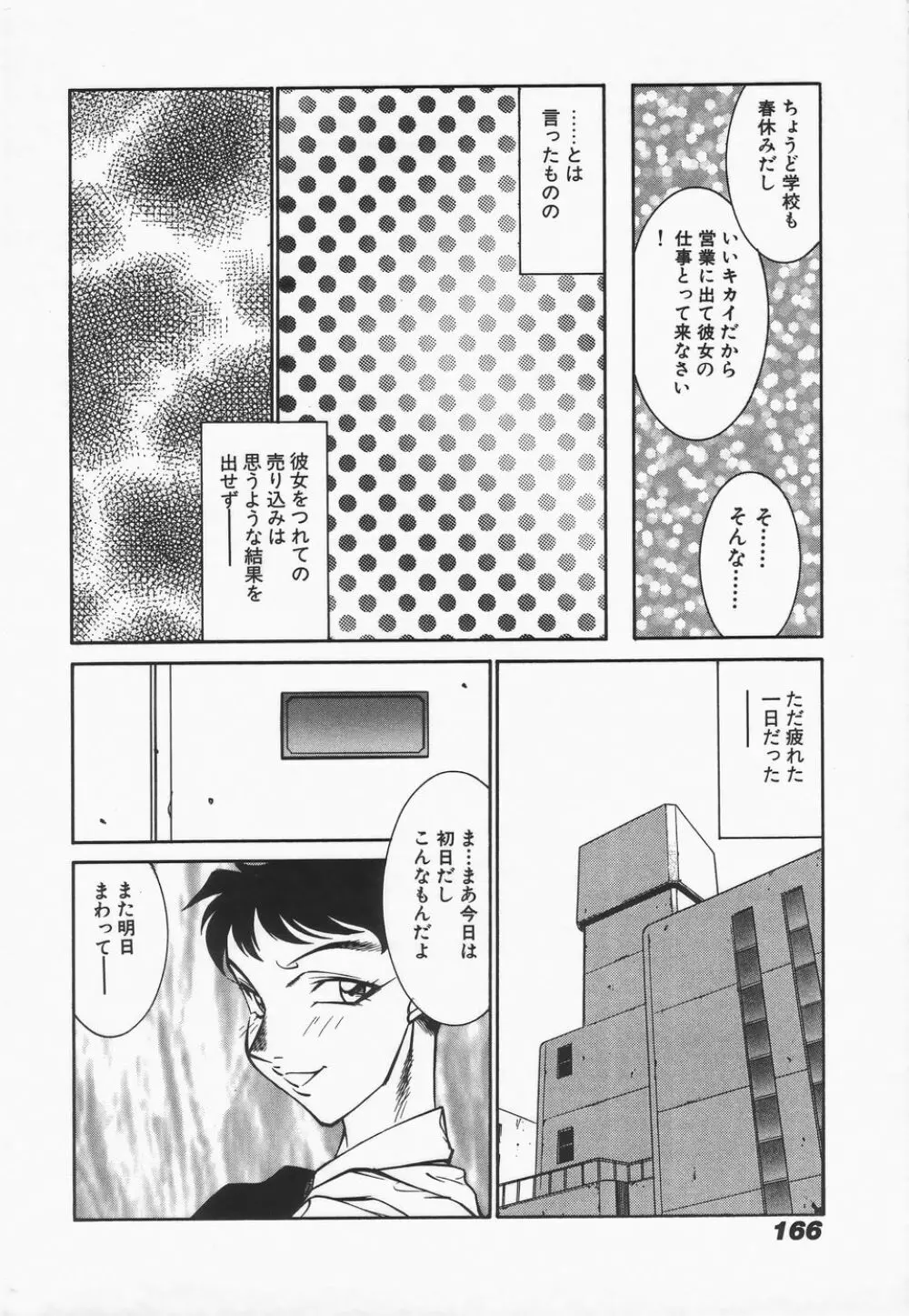 御倉先生の補習授業 168ページ