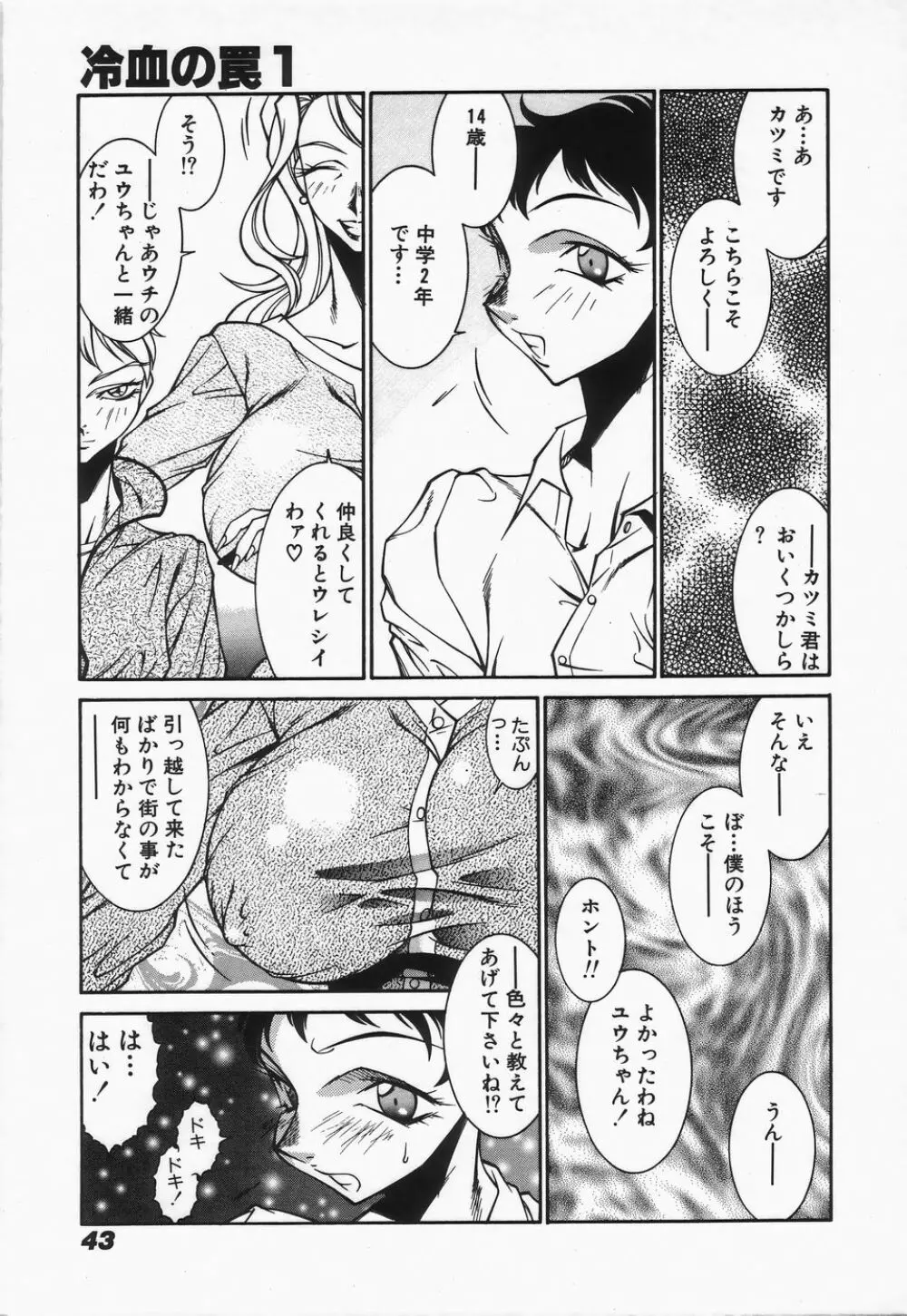 御倉先生の補習授業 45ページ