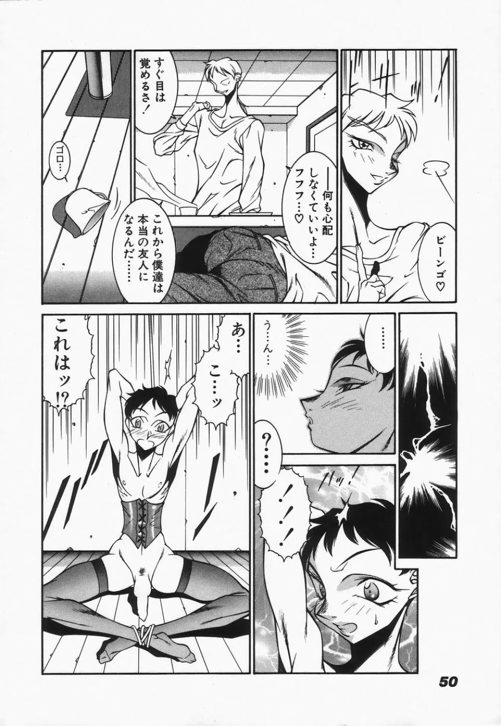 御倉先生の補習授業 52ページ