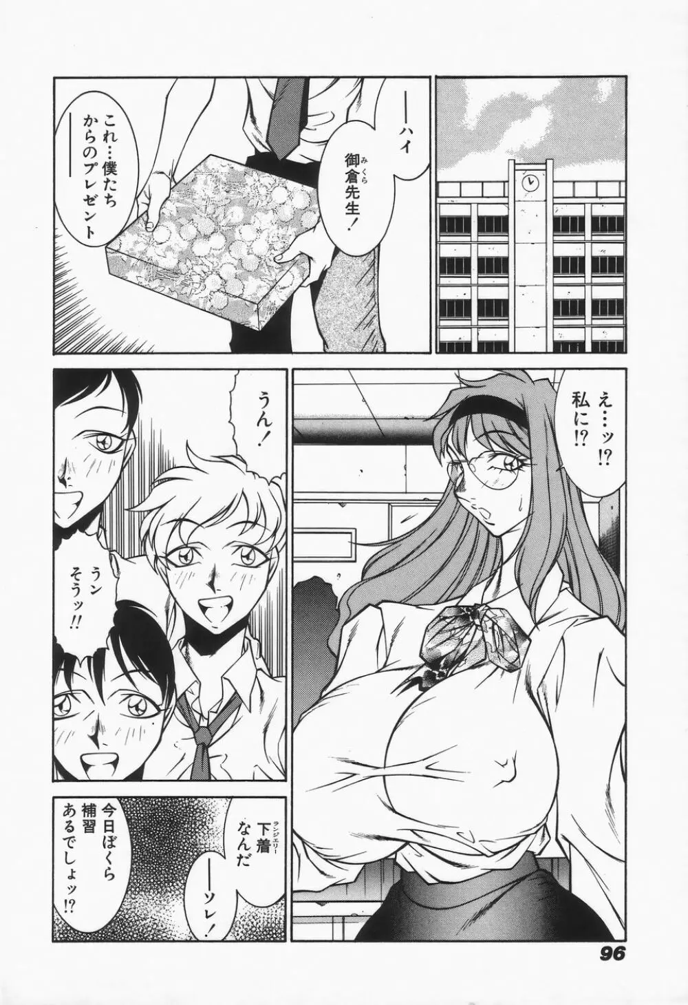 御倉先生の補習授業 98ページ