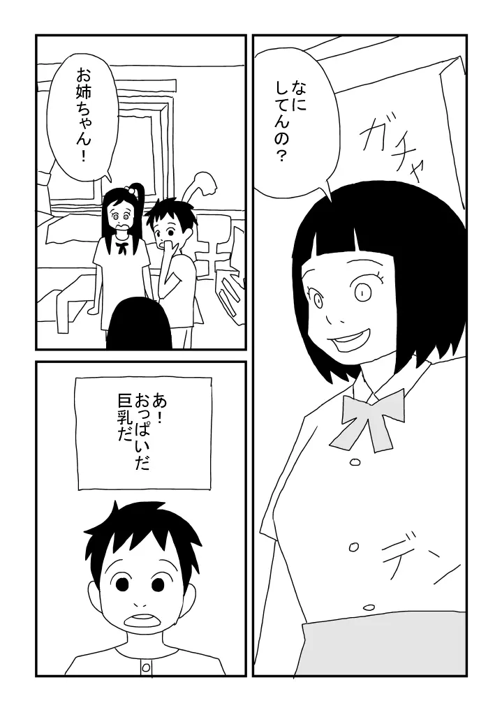 おっぱいに夢中 18ページ