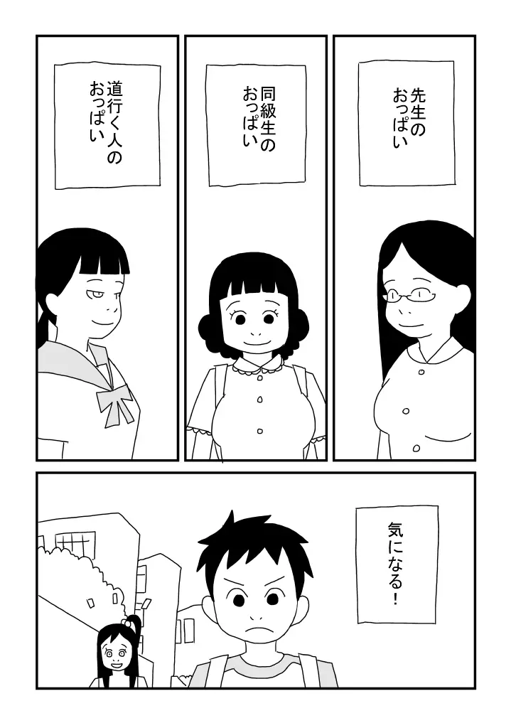 おっぱいに夢中 3ページ