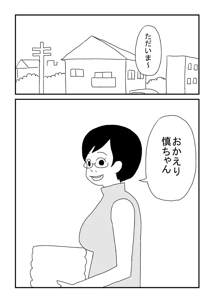 おっぱいに夢中 6ページ