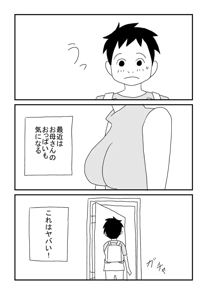 おっぱいに夢中 7ページ