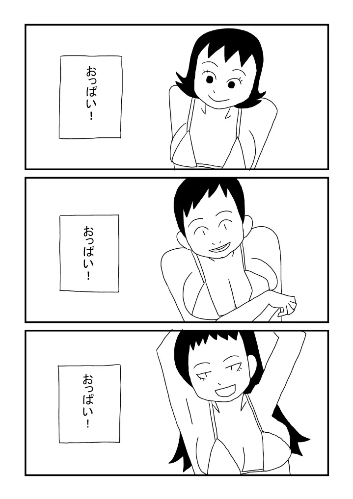 おっぱいに夢中 9ページ