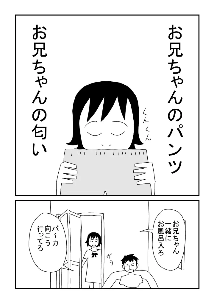 お兄ちゃんラブ 11ページ