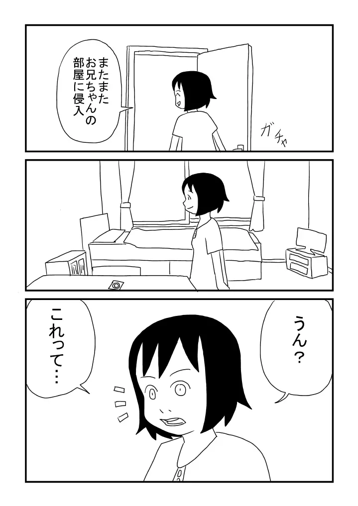 お兄ちゃんラブ 12ページ