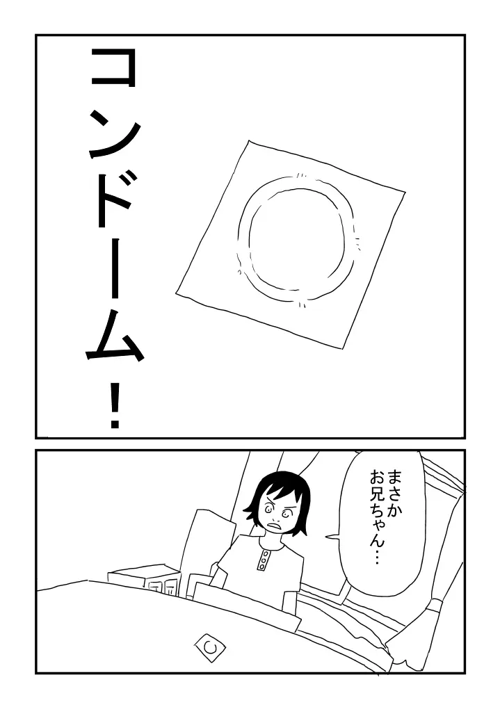 お兄ちゃんラブ 13ページ